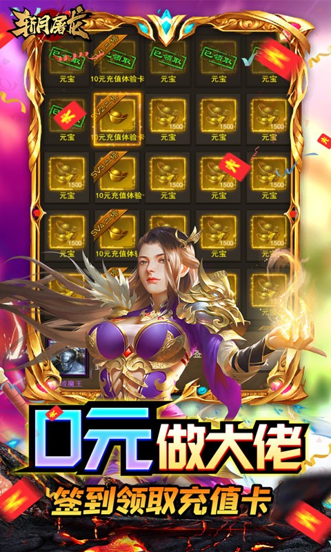 斩月屠龙