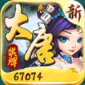 大唐棋牌安卓官方版
