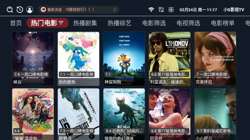 小G影视TV最新电视版