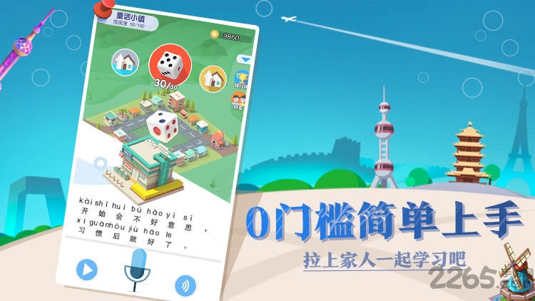普通话小镇app