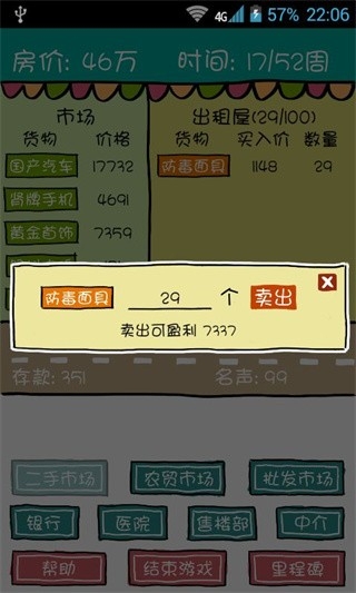 买房记游戏官方安卓版