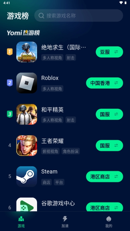 Yomi加速器官方手机版