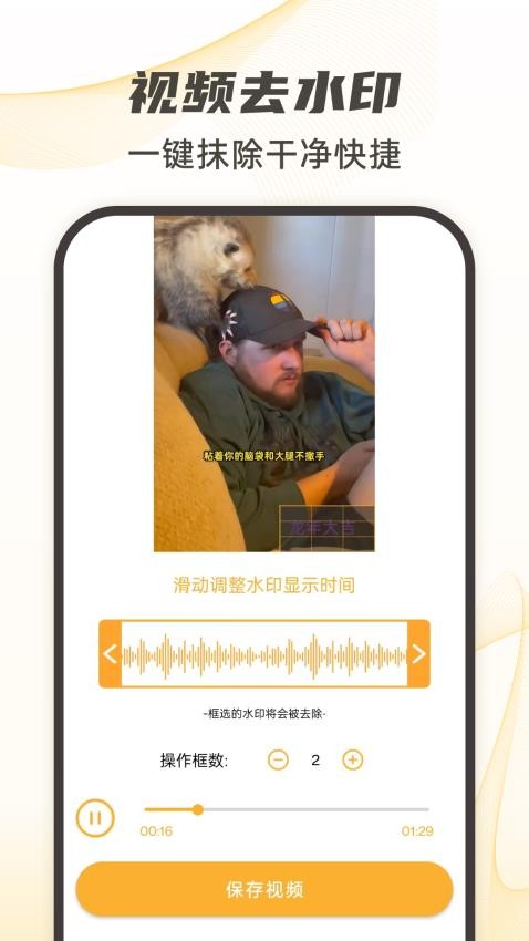 视频下载去水印免费手机版