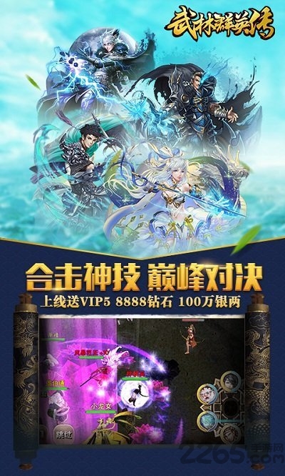 武林群英传