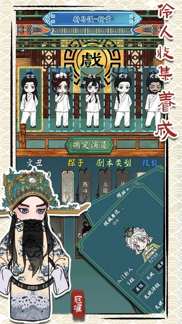 继承了一座戏园子游戏官方版