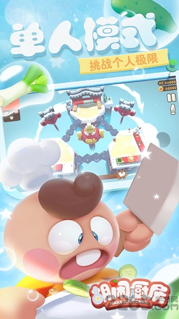 胡闹厨房2手机版最新版
