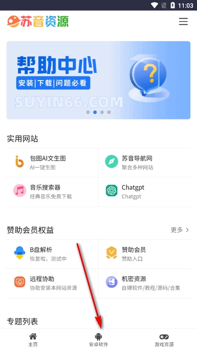 苏音资源app官方正版