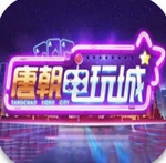 唐朝娱乐电玩城官方版