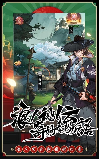 浪人百剑斩手机版