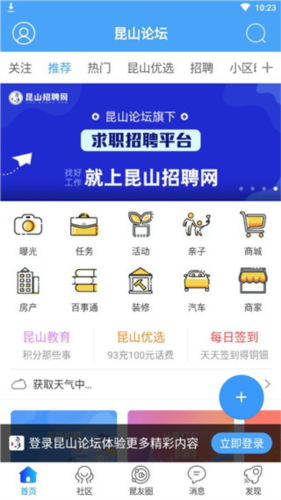 昆山论坛官方版2