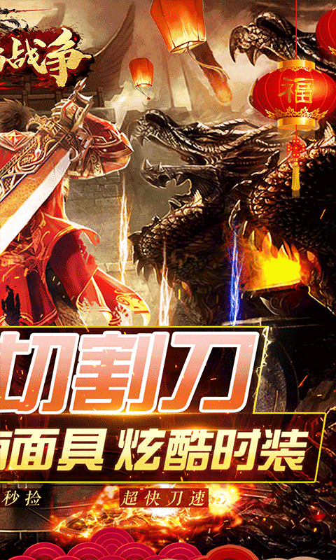 龙焰战争手游