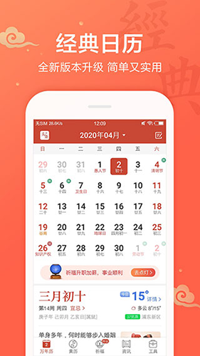 吉祥日历app