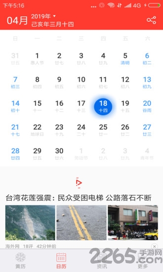 好运日历天气手机app
