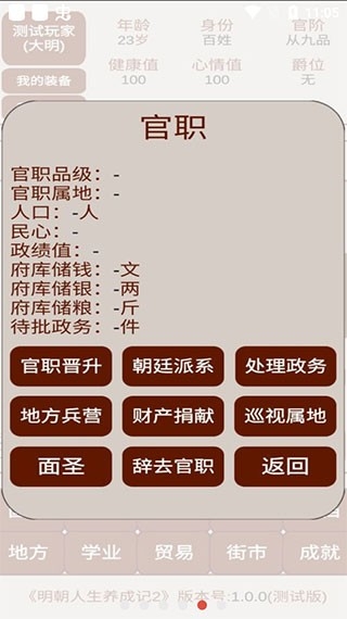 明朝人生养成记2游戏最新版