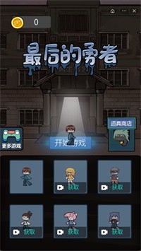 最后的勇者