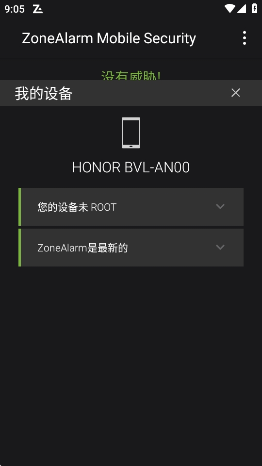 ZoneAlarm防火墙app安卓版