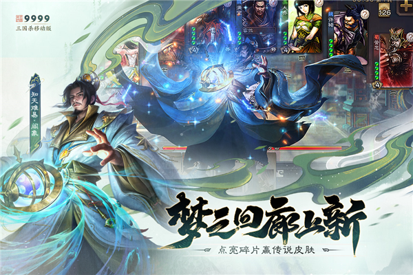 三国杀移动版国际服