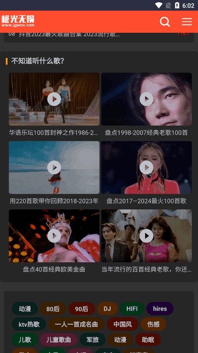 极光无损音乐APP手机版