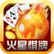 火星棋牌唯一官方版
