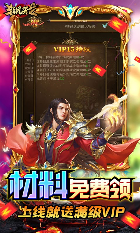 斩月屠龙
