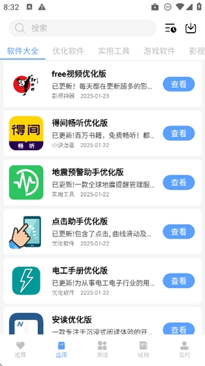 云梦软件库app手机版
