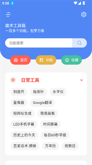 魔术工具箱官方安卓版