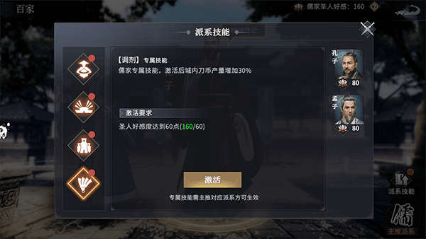 七雄纷争儒家学说门派技能介绍