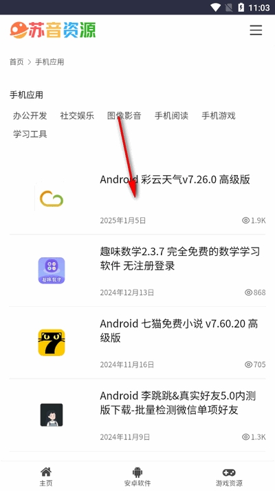 苏音资源app官方正版