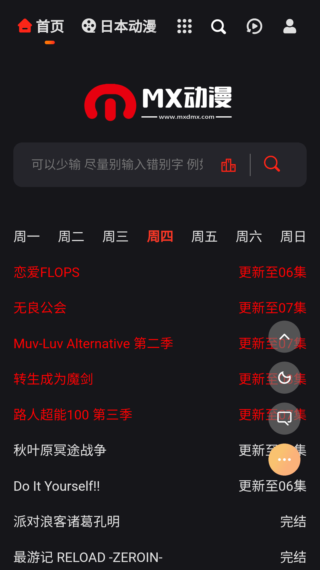MX动漫最新版本