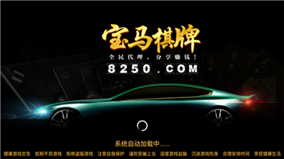 宝马互动娱乐棋牌手机版