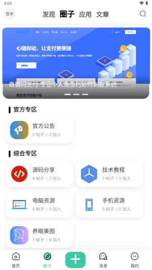 奇营社区官方最新版