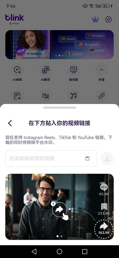 BlinkbyVozoAI视频生成器最新版