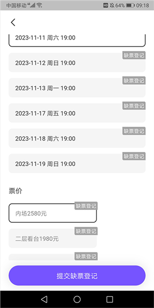 怎么抢票配图5