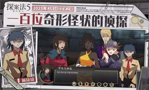 探案法5最终舞台游戏