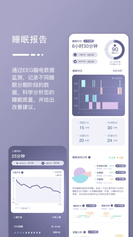 深海豚Easleep官方最新版