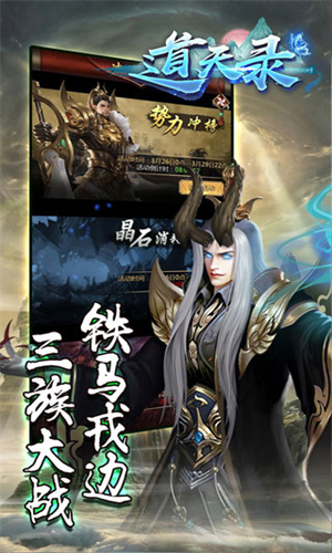道天录华为版