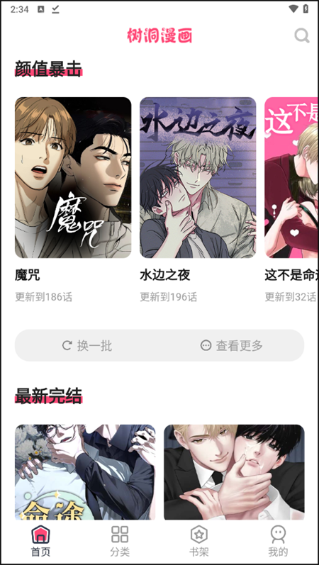 树洞漫画最新正版