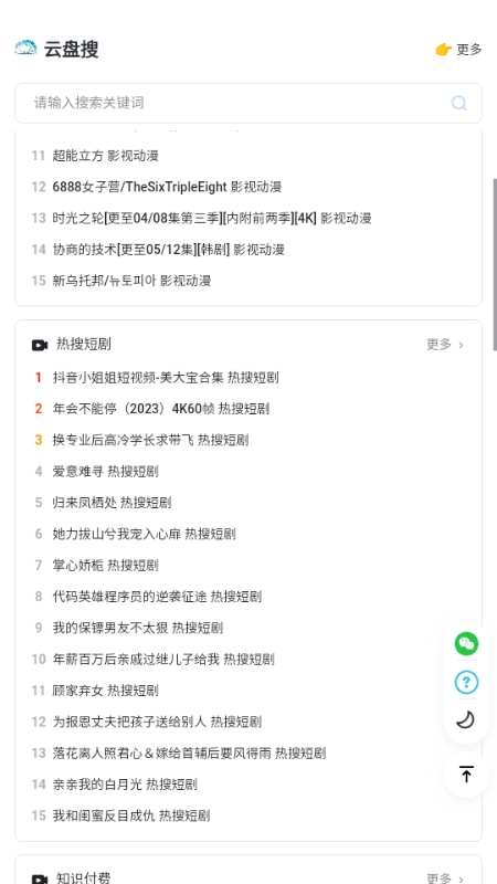 云盘搜索引擎官方版