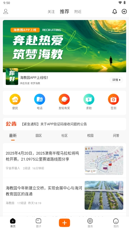 海教园app最新版