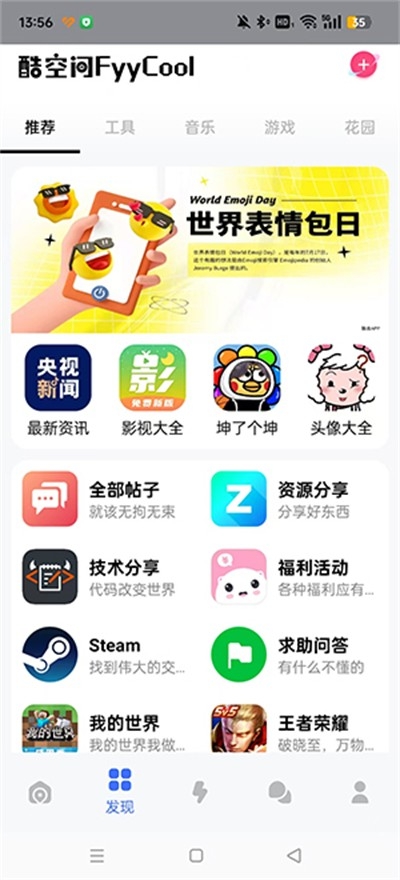 酷空间盒子app2025最新版