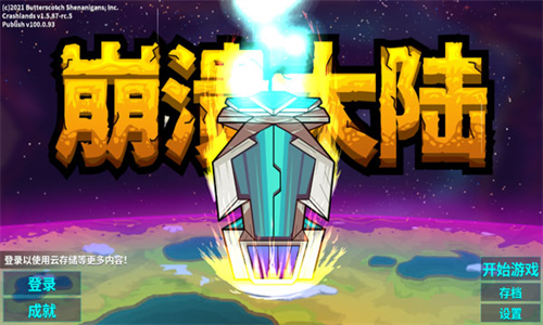 崩溃大陆2测试服