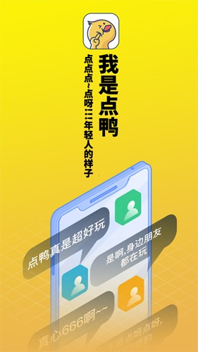 点鸭小说app