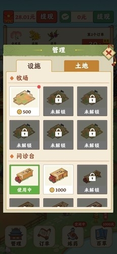 杏林世家官方正版
