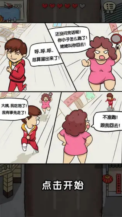 春节自救指南游戏完整版