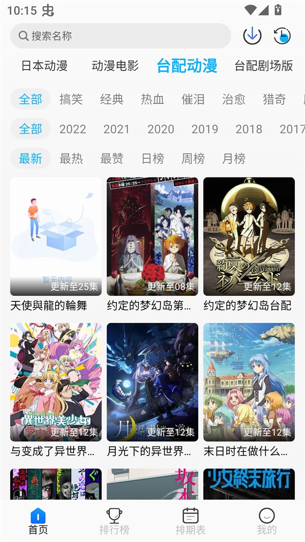 亚托动漫最新正版