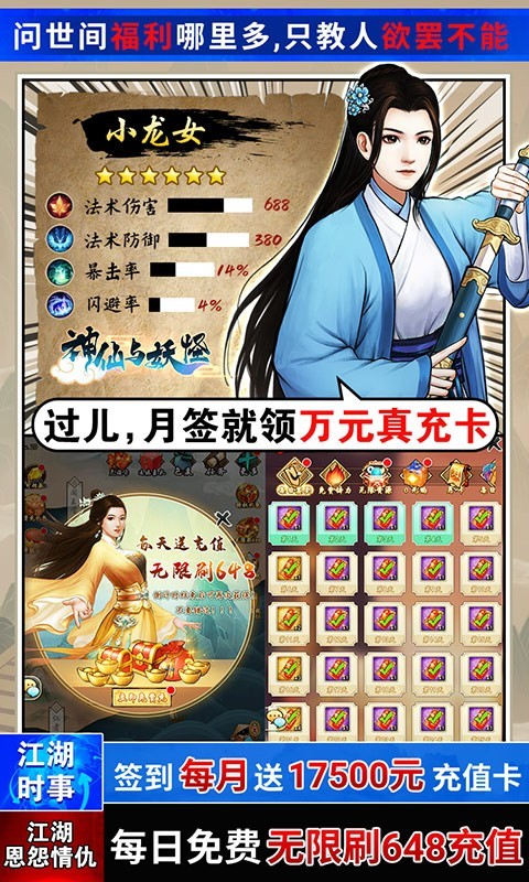 神仙与妖怪