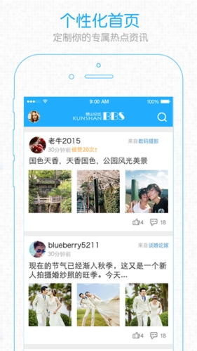 昆山论坛官方版1