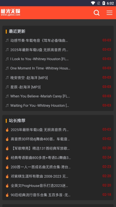 极光无损音乐APP手机版
