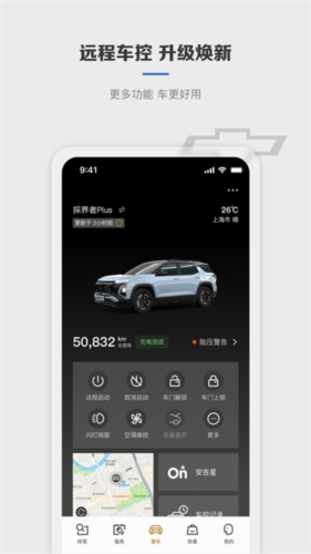 MyChevy软件2