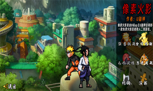像素火影次世代版